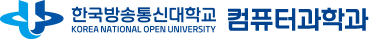 한국방송통신대학교 컴퓨터과학과
